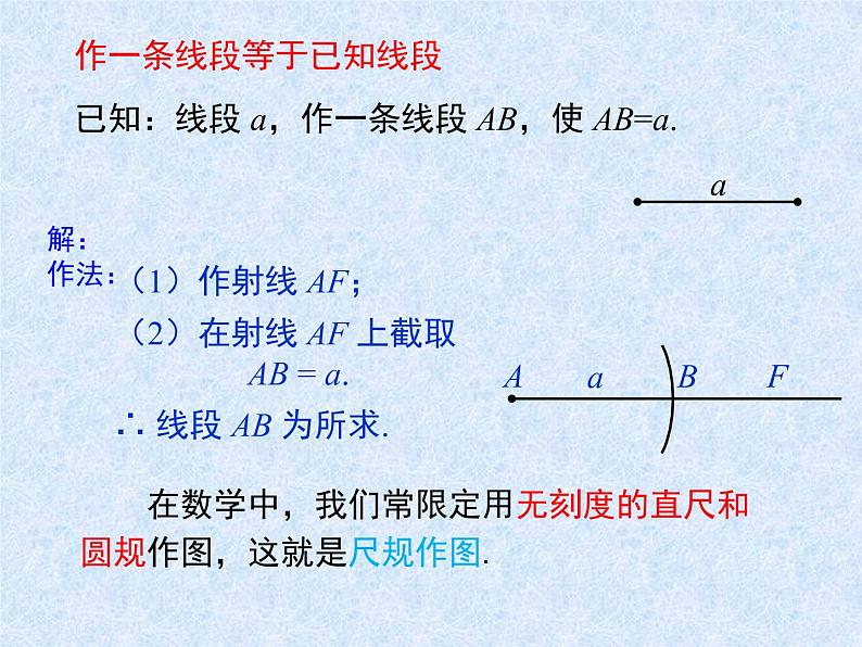 4.2 第2课时 线段长短的比较与运算课件PPT第8页