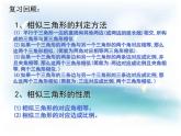 23.4中位线 华东师大版数学九年级上册 课件1