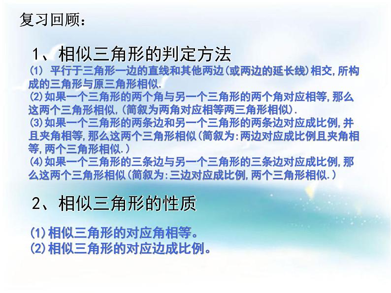 23.4中位线 华东师大版数学九年级上册 课件1第2页