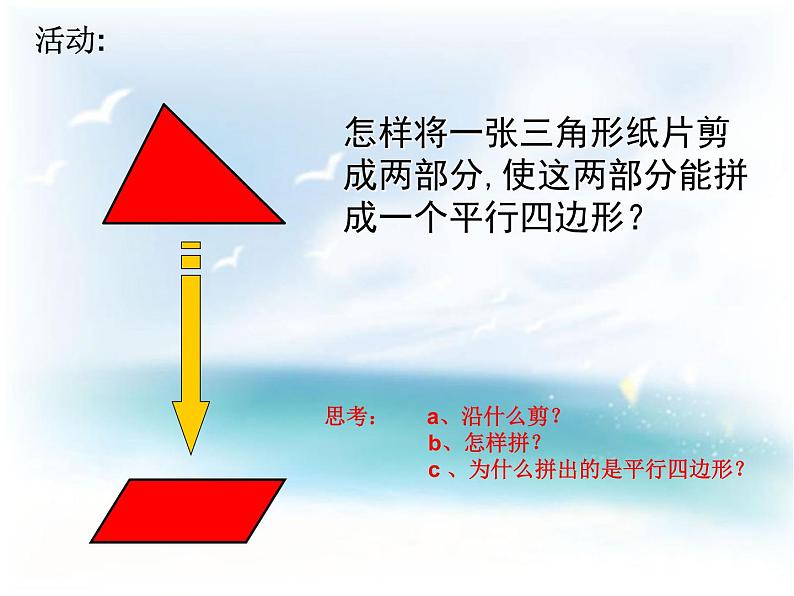 23.4中位线 华东师大版数学九年级上册 课件1第3页