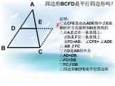 23.4中位线 华东师大版数学九年级上册 课件1