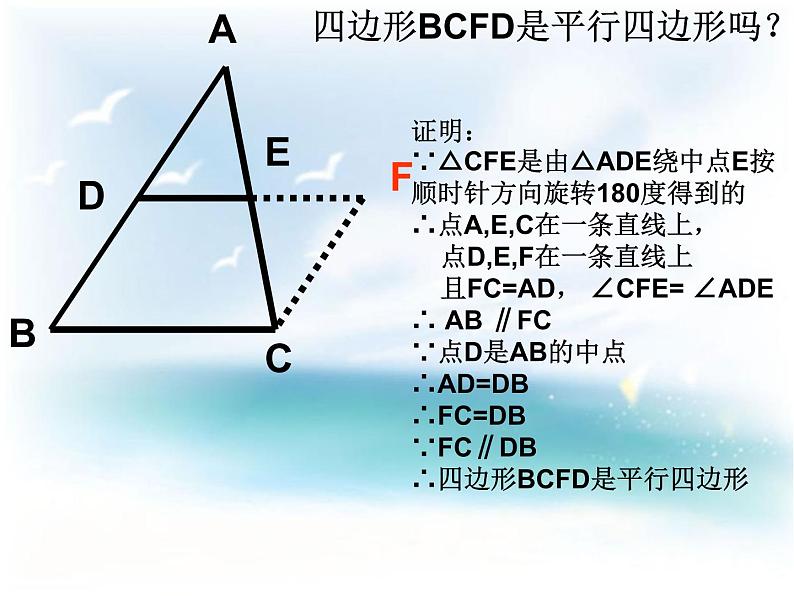 23.4中位线 华东师大版数学九年级上册 课件1第5页