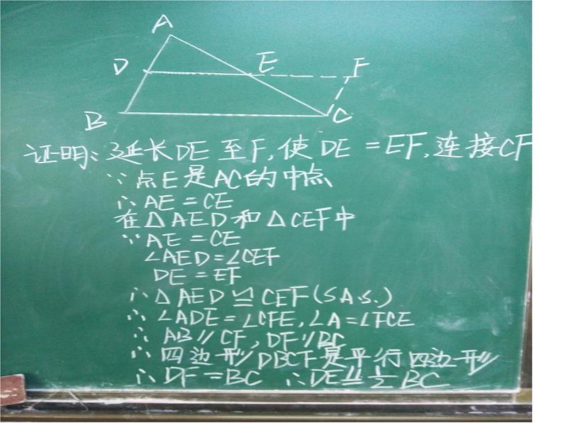 23.4中位线 华东师大版数学九年级上册 课件1第8页