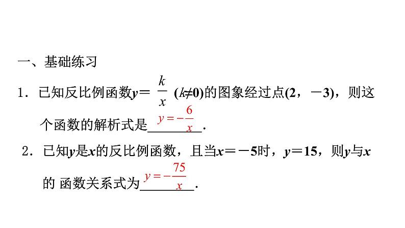 第六章第7课　反比例函数单元复习课件 2021-2022学年北师大版九年级数学上册第2页