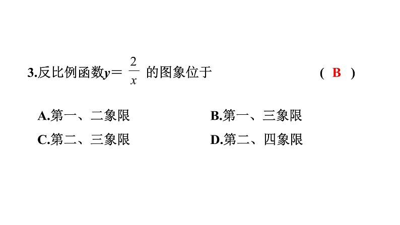 第六章第7课　反比例函数单元复习课件 2021-2022学年北师大版九年级数学上册第3页