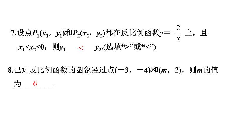 第六章第7课　反比例函数单元复习课件 2021-2022学年北师大版九年级数学上册第7页