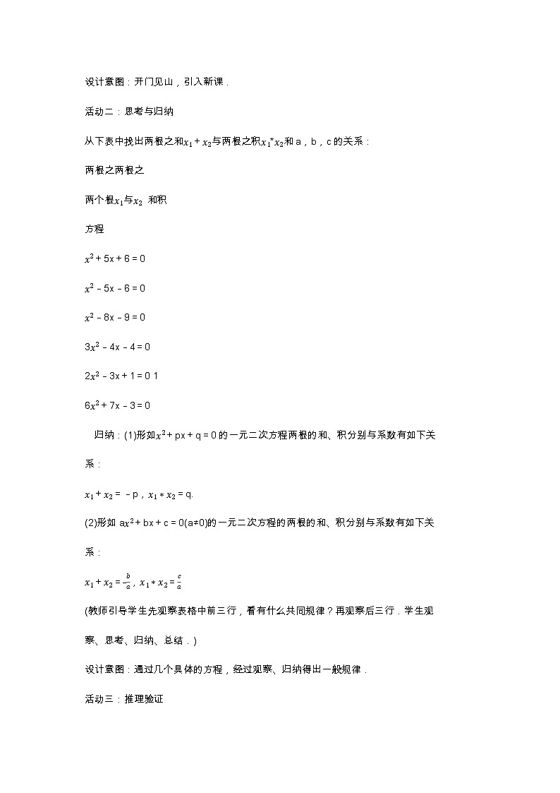 21. 2. 4 一元二次方程的根与系数的关系教案第2页