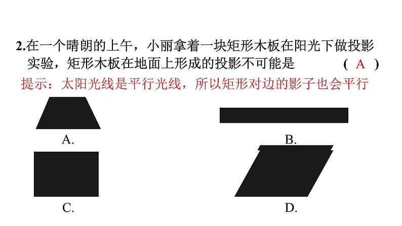 第五章投影与视图 第1课　投影的定义和分类 习题课件 2021-2022北师大版九年级数学上册05