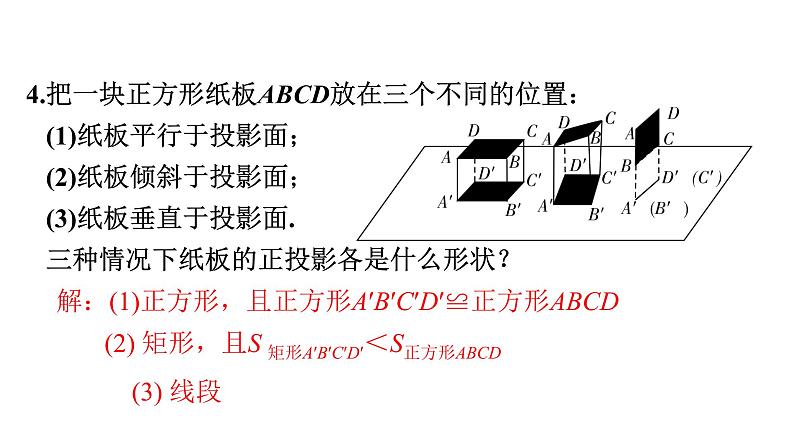 第五章投影与视图 第1课　投影的定义和分类 习题课件 2021-2022北师大版九年级数学上册06