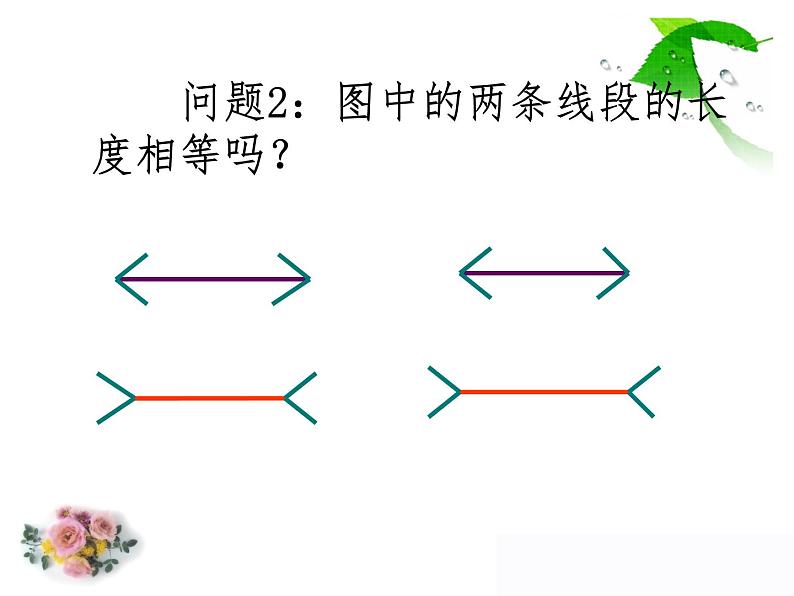 7.1 为什么要证明   教学课件   2021-2022学年北师大版八年级数学上册第3页