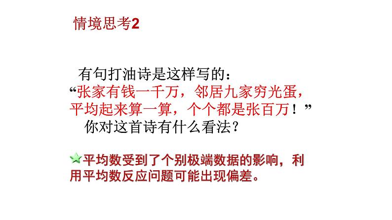 6.2中位数与众数 课件   2021-2022学年北师大版数学八年级上册03