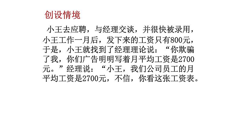 6.2中位数与众数 课件   2021-2022学年北师大版数学八年级上册05