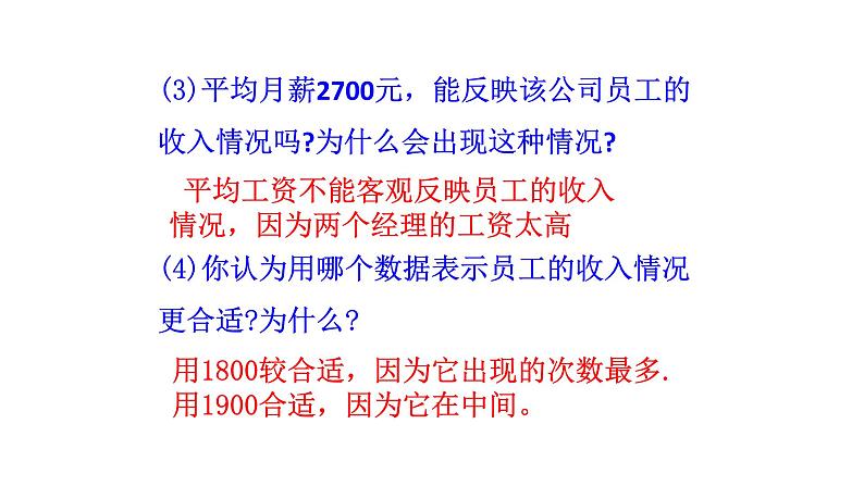 6.2中位数与众数 课件   2021-2022学年北师大版数学八年级上册07