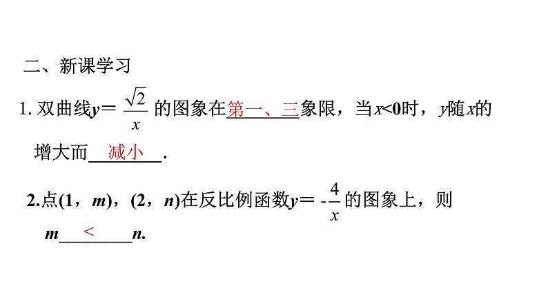 6.2 反比例函数的图象与性质(2)  课件　2021—2022学年北师大版数学九年级上册第4页