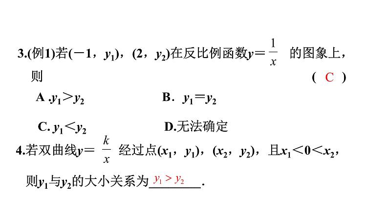 6.2 反比例函数的图象与性质(2)  课件　2021—2022学年北师大版数学九年级上册第5页