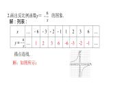 ６.２　反比例函数的图象与性质(1)　课件　2021—2022学年北师大版数学九年级上册　　