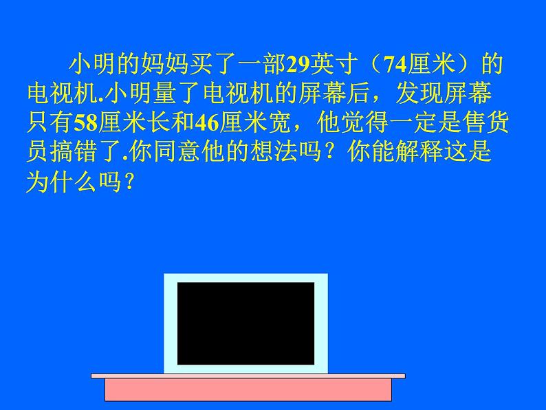 1.1探索勾股定理课件：2021-2022学年北师大版八年级上册数学02