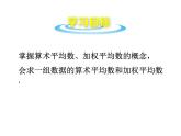 6.1平均数  课件-2021-2022学年北师大版数学八年级上册