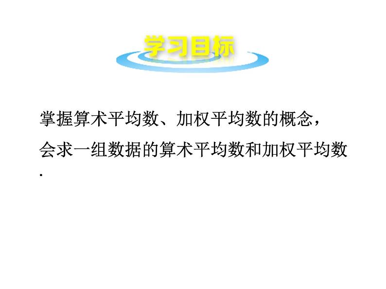 6.1平均数  课件-2021-2022学年北师大版数学八年级上册第2页