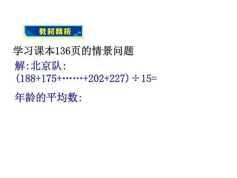 6.1平均数  课件-2021-2022学年北师大版数学八年级上册第4页