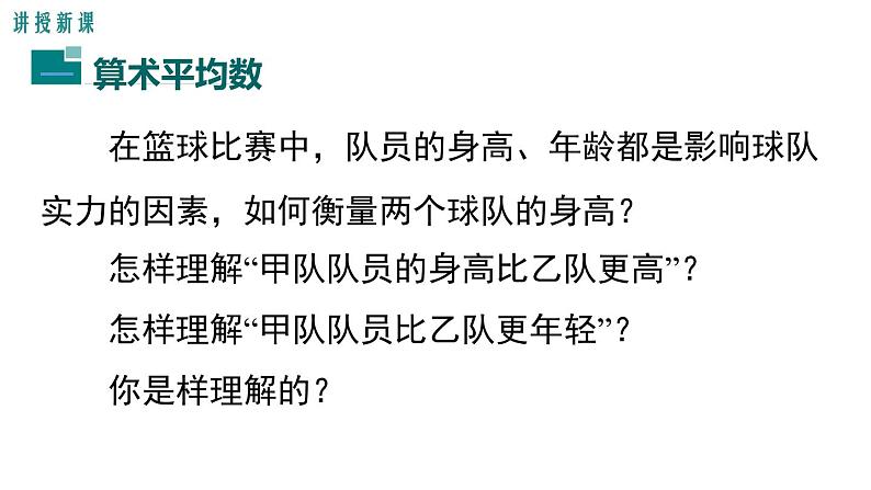 6.1  平均数 课件  2021-2022学年北师大版数学八年级上册第2页