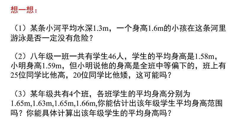 6.1  平均数 课件  2021-2022学年北师大版数学八年级上册第6页