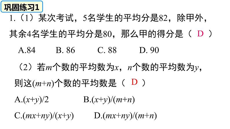 6.1  平均数 课件  2021-2022学年北师大版数学八年级上册第7页