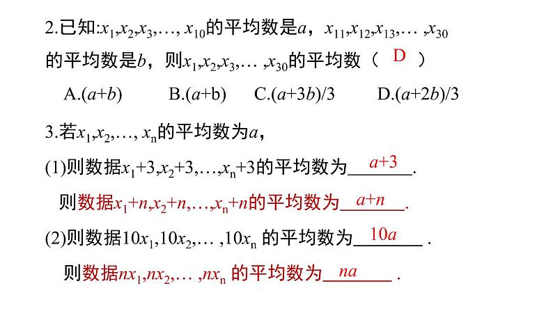 6.1  平均数 课件  2021-2022学年北师大版数学八年级上册第8页