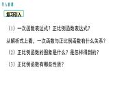 4.3  第2课时 一次函数的图象和性质 课件 2021-2022学年北师大版数学八年级上册
