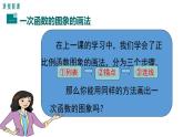 4.3  第2课时 一次函数的图象和性质 课件 2021-2022学年北师大版数学八年级上册