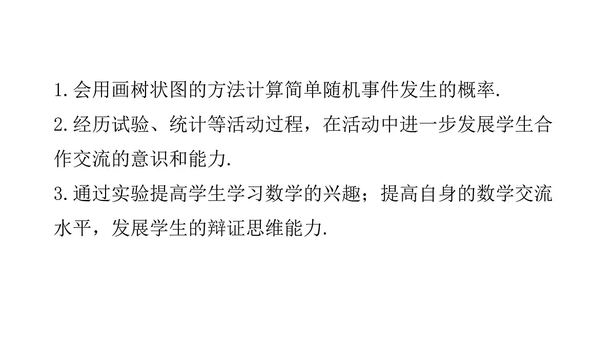 3.1 第15课时用树状图或表格求概率（一）课件 2021--2022学年北师大版九年级数学上册第2页