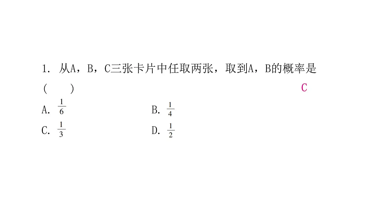 3.1 第15课时用树状图或表格求概率（一）课件 2021--2022学年北师大版九年级数学上册第4页