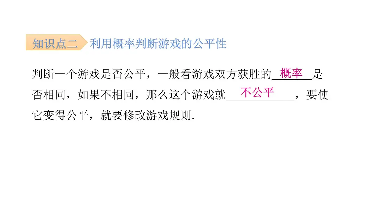3.1 第15课时用树状图或表格求概率（一）课件 2021--2022学年北师大版九年级数学上册第5页
