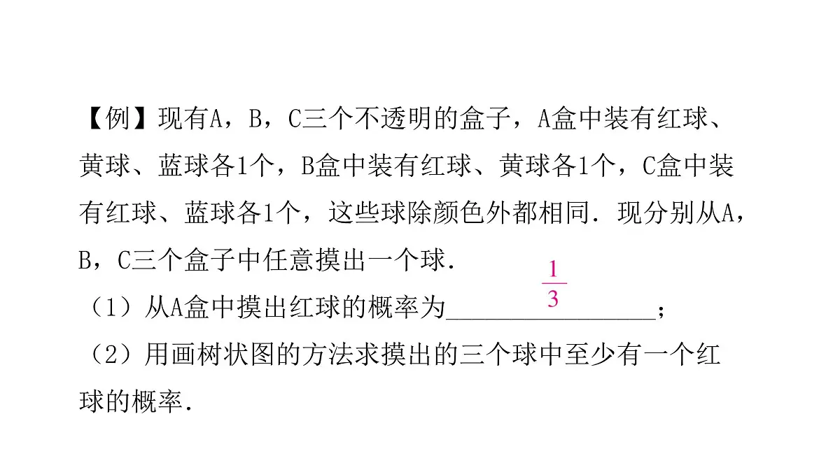 3.1 第15课时用树状图或表格求概率（一）课件 2021--2022学年北师大版九年级数学上册第8页