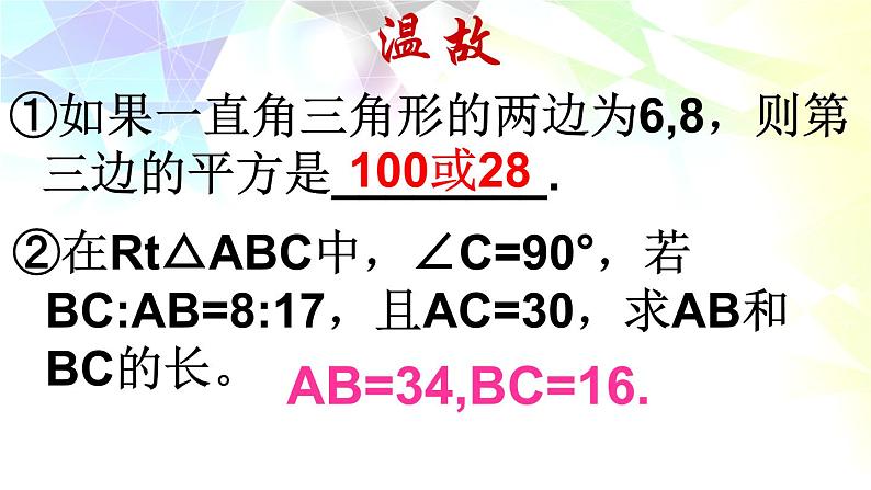 1.2能得到直角三角形吗？课件  2021-2022学年八年级数学北师大版上册02