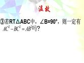 1.2能得到直角三角形吗？课件  2021-2022学年八年级数学北师大版上册