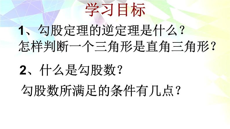 1.2能得到直角三角形吗？课件  2021-2022学年八年级数学北师大版上册04