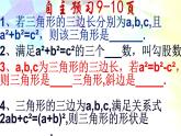1.2能得到直角三角形吗？课件  2021-2022学年八年级数学北师大版上册