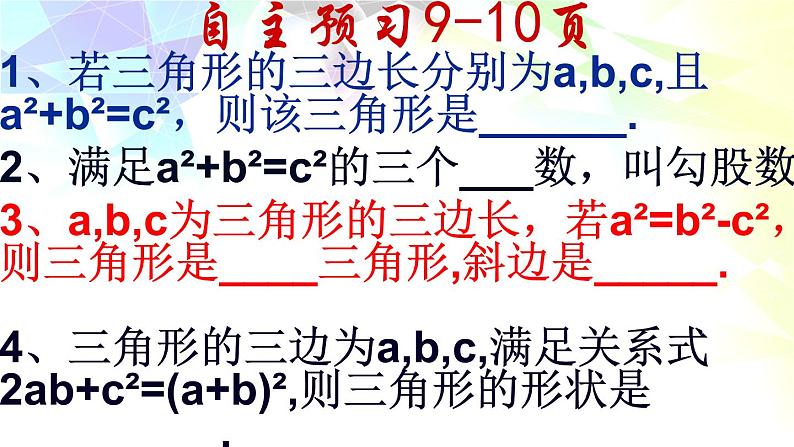 1.2能得到直角三角形吗？课件  2021-2022学年八年级数学北师大版上册05