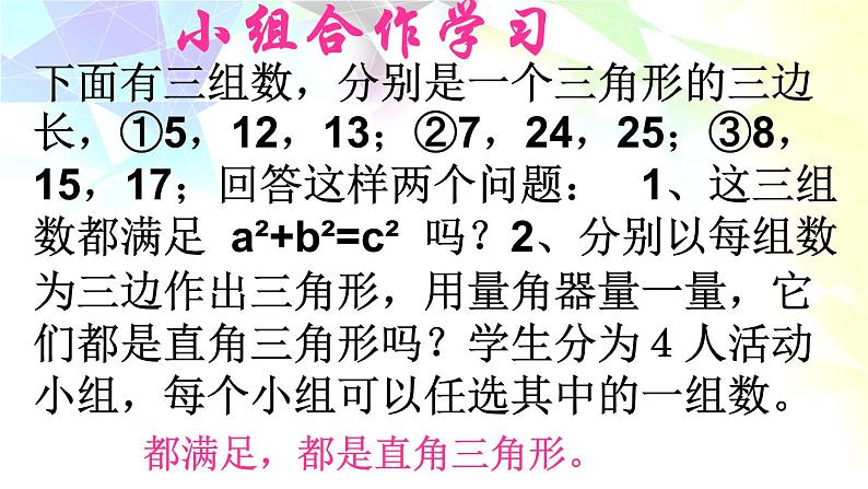 1.2能得到直角三角形吗？课件  2021-2022学年八年级数学北师大版上册06