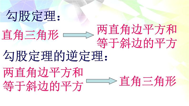 1.2能得到直角三角形吗？课件  2021-2022学年八年级数学北师大版上册07