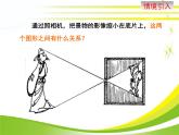 23.5位似图形 华东师大版数学九年级上册 课件
