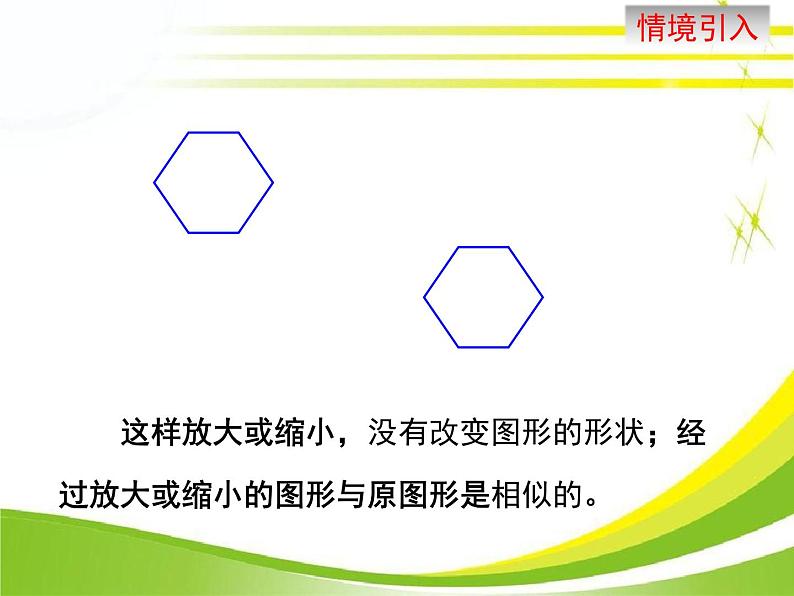 23.5位似图形 华东师大版数学九年级上册 课件04