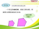23.5位似图形 华东师大版数学九年级上册 课件