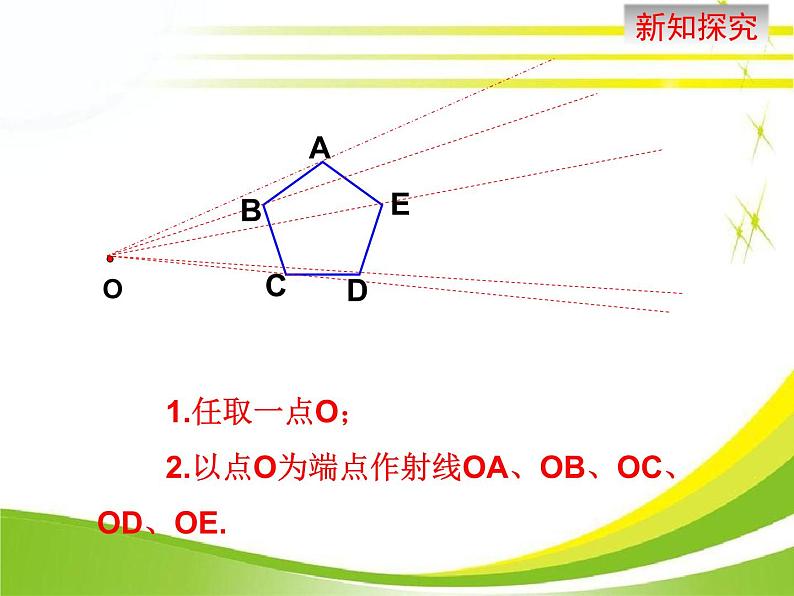 23.5位似图形 华东师大版数学九年级上册 课件06