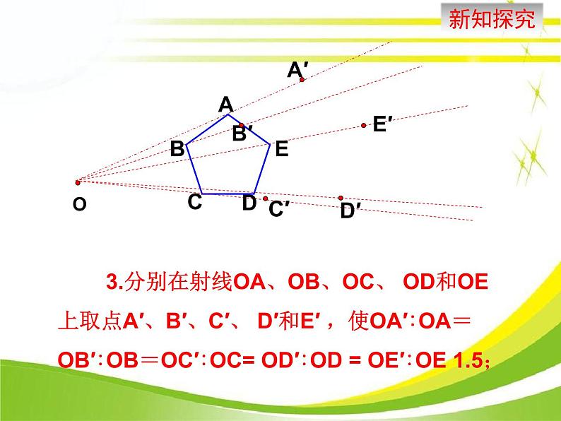 23.5位似图形 华东师大版数学九年级上册 课件07