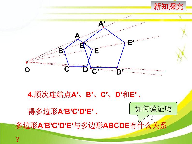 23.5位似图形 华东师大版数学九年级上册 课件08