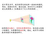 23.5位似图形 华东师大版数学九年级上册 课件3