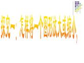 23.5位似图形 华东师大版数学九年级上册 课件3