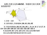 23.5位似图形 华东师大版数学九年级上册 课件3